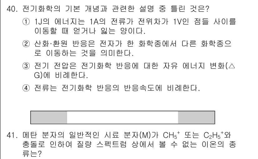 화학분석기사(구) 2022년 40번 - 정답과 핵심 포인트를 검수 중인 기출문제