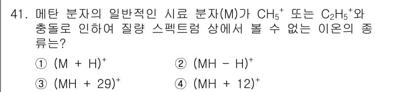 화학분석기사(구) 2022년 41번 - 정답과 핵심 포인트를 검수 중인 기출문제