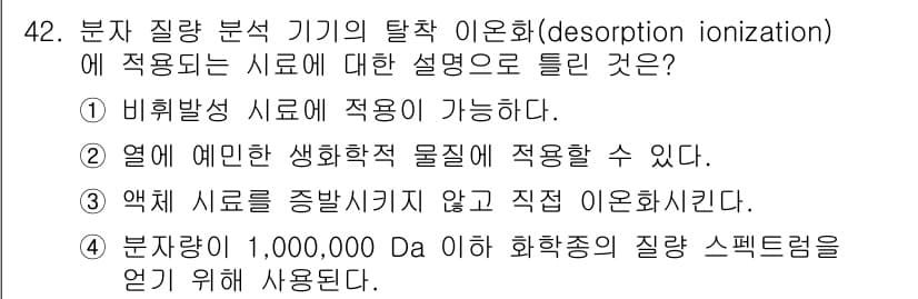 화학분석기사(구) 2022년 42번 - 정답과 핵심 포인트를 검수 중인 기출문제