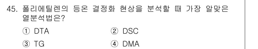 화학분석기사(구) 2022년 45번 - 정답과 핵심 포인트를 검수 중인 기출문제