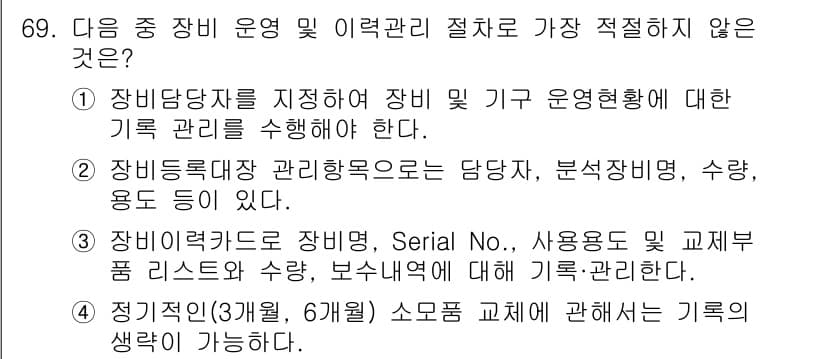 화학분석기사(구) 2022년 69번 - 정답과 핵심 포인트를 검수 중인 기출문제