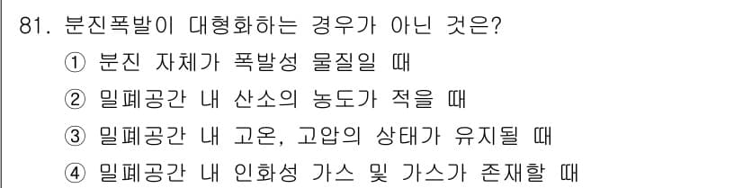 화학분석기사(구) 2022년 81번 - 정답과 핵심 포인트를 검수 중인 기출문제