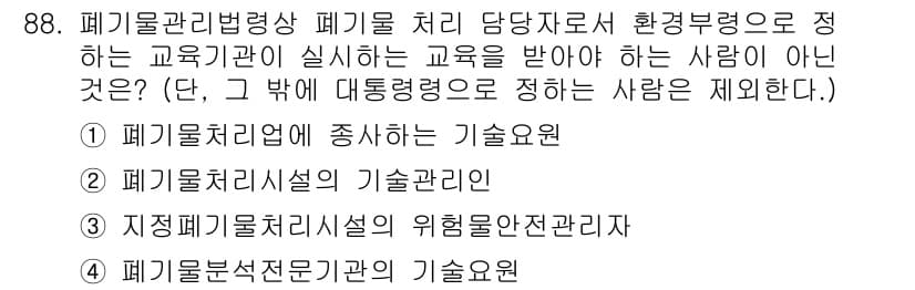화학분석기사(구) 2022년 88번 - 정답과 핵심 포인트를 검수 중인 기출문제