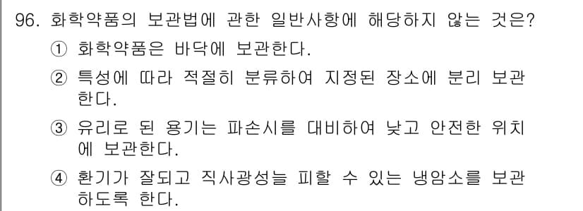 화학분석기사(구) 2022년 96번 - 정답과 핵심 포인트를 검수 중인 기출문제