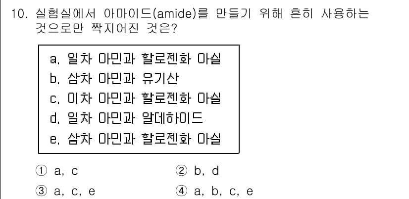 화학분석기사 2022년 10번 - 정답과 핵심 포인트를 검수 중인 기출문제