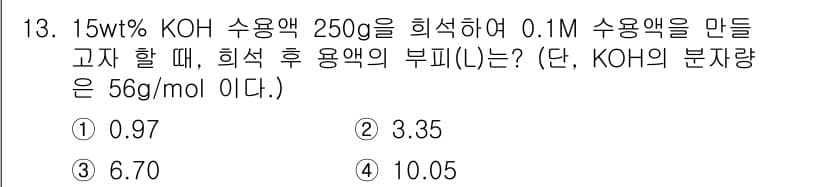 화학분석기사 2022년 13번 - 정답과 핵심 포인트를 검수 중인 기출문제