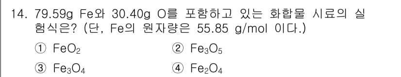 화학분석기사 2022년 14번 - 정답과 핵심 포인트를 검수 중인 기출문제