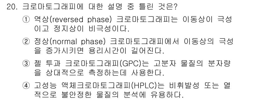 화학분석기사 2022년 20번 - 정답과 핵심 포인트를 검수 중인 기출문제