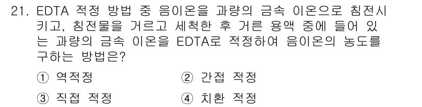 화학분석기사 2022년 21번 - 정답과 핵심 포인트를 검수 중인 기출문제