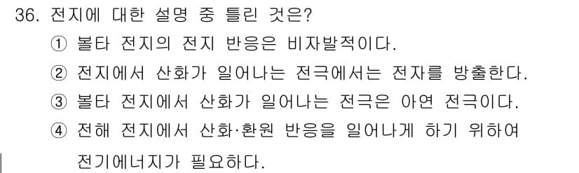 화학분석기사 2022년 36번 - 전지에서 전자의 이동은 반응의 에너지를 변화시키며, 이 과정은 비가역적입... 에 관한 핵심 기출문제