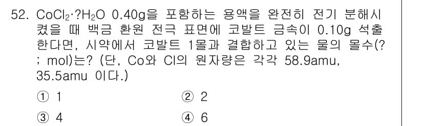 화학분석기사 2022년 52번 - 정답과 핵심 포인트를 검수 중인 기출문제