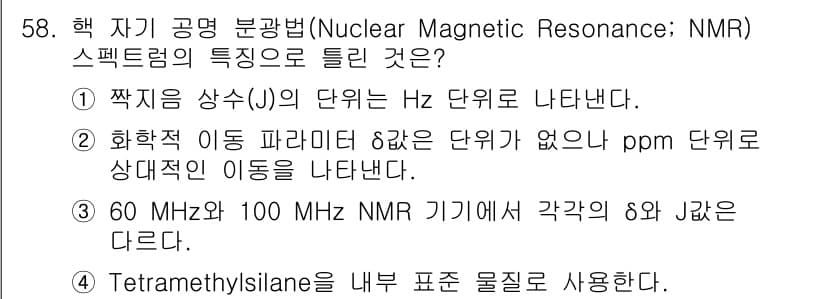 화학분석기사 2022년 58번 - 정답과 핵심 포인트를 검수 중인 기출문제