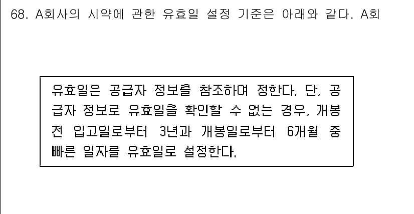 화학분석기사 2022년 68번 - 정답과 핵심 포인트를 검수 중인 기출문제