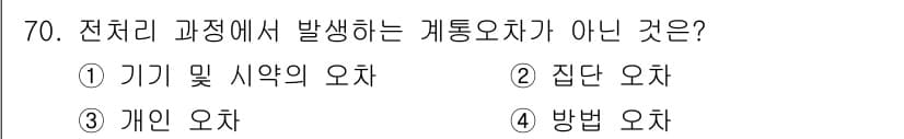 화학분석기사 2022년 70번 - 정답과 핵심 포인트를 검수 중인 기출문제