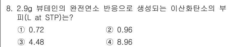 화학분석기사 2022년 8번 - 완전 연소 반응식에서 부피는 생성되는 이산화탄소의 몰 수에 비례합니다. ... 에 관한 핵심 기출문제