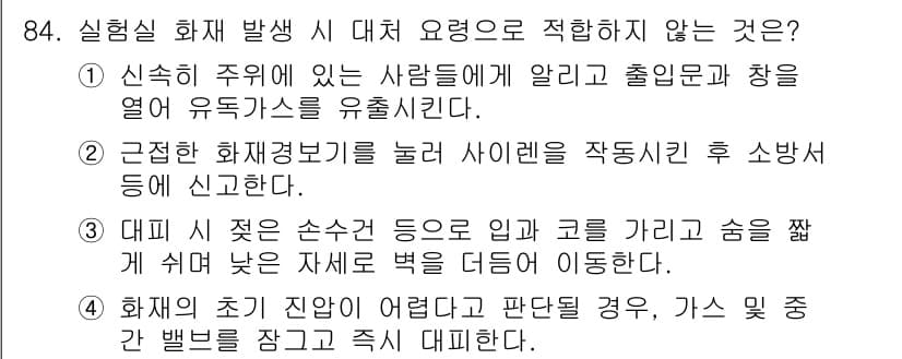 화학분석기사 2022년 84번 - 정답과 핵심 포인트를 검수 중인 기출문제