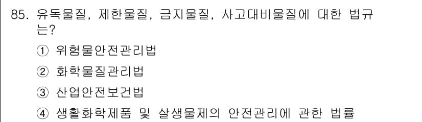 화학분석기사 2022년 85번 - 정답과 핵심 포인트를 검수 중인 기출문제