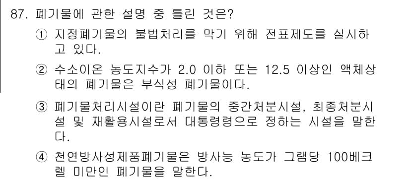 화학분석기사 2022년 87번 - 정답과 핵심 포인트를 검수 중인 기출문제