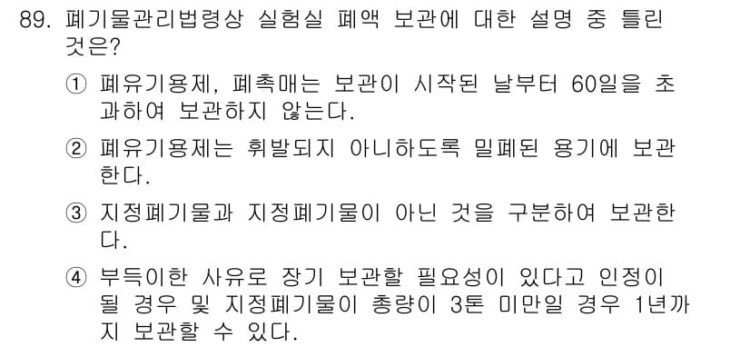 화학분석기사 2022년 89번 - 정답과 핵심 포인트를 검수 중인 기출문제