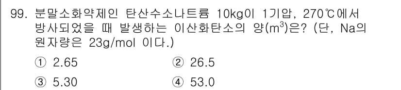 화학분석기사 2022년 99번 - 정답과 핵심 포인트를 검수 중인 기출문제