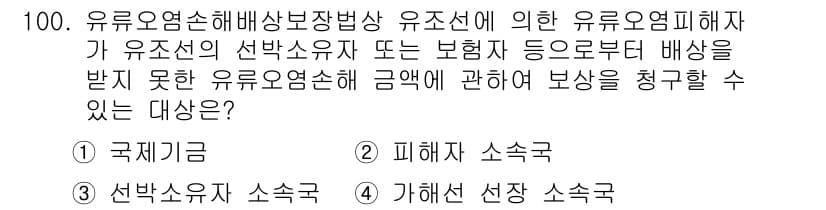 해양환경기사 2022년 100번 - 정답과 핵심 포인트를 검수 중인 기출문제