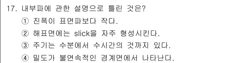 해양환경기사 2022년 17번 - 정답과 핵심 포인트를 검수 중인 기출문제