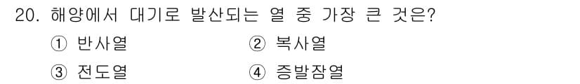 해양환경기사 2022년 20번 - 정답과 핵심 포인트를 검수 중인 기출문제