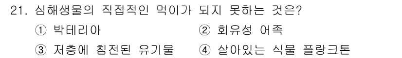 해양환경기사 2022년 21번 - 정답과 핵심 포인트를 검수 중인 기출문제