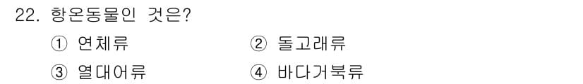 해양환경기사 2022년 22번 - 정답과 핵심 포인트를 검수 중인 기출문제