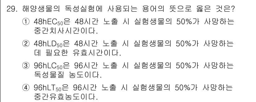 해양환경기사 2022년 29번 - 정답과 핵심 포인트를 검수 중인 기출문제