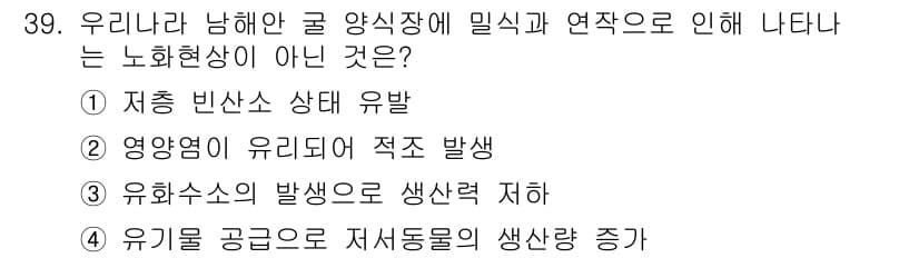 해양환경기사 2022년 39번 - 정답과 핵심 포인트를 검수 중인 기출문제