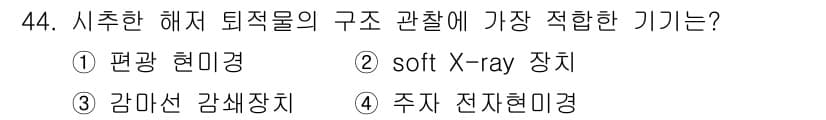 해양환경기사 2022년 44번 - 정답과 핵심 포인트를 검수 중인 기출문제