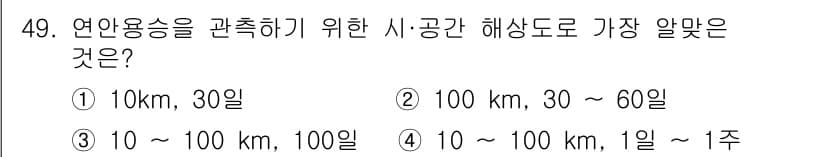해양환경기사 2022년 49번 - 정답과 핵심 포인트를 검수 중인 기출문제