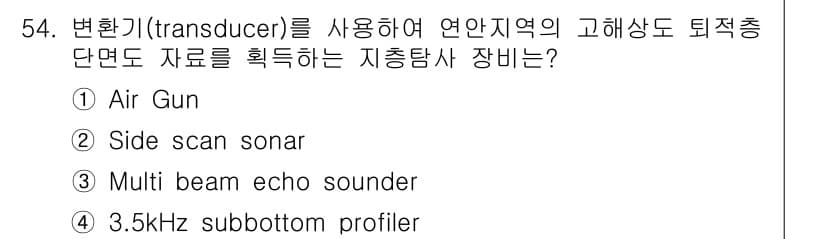 해양환경기사 2022년 54번 - 정답과 핵심 포인트를 검수 중인 기출문제