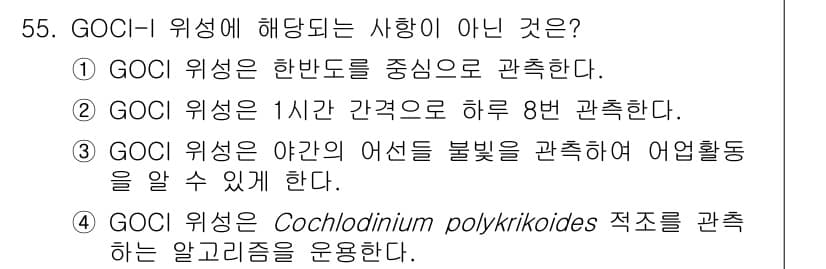 해양환경기사 2022년 55번 - 정답과 핵심 포인트를 검수 중인 기출문제