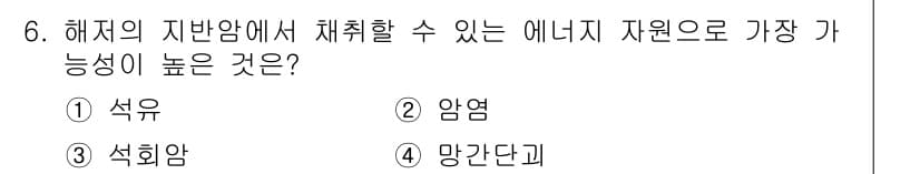 해양환경기사 2022년 6번 - 정답과 핵심 포인트를 검수 중인 기출문제