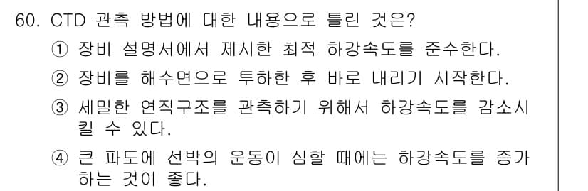 해양환경기사 2022년 60번 - 정답과 핵심 포인트를 검수 중인 기출문제