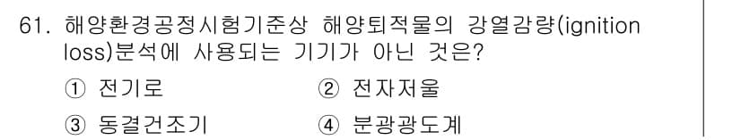 해양환경기사 2022년 61번 - 정답과 핵심 포인트를 검수 중인 기출문제