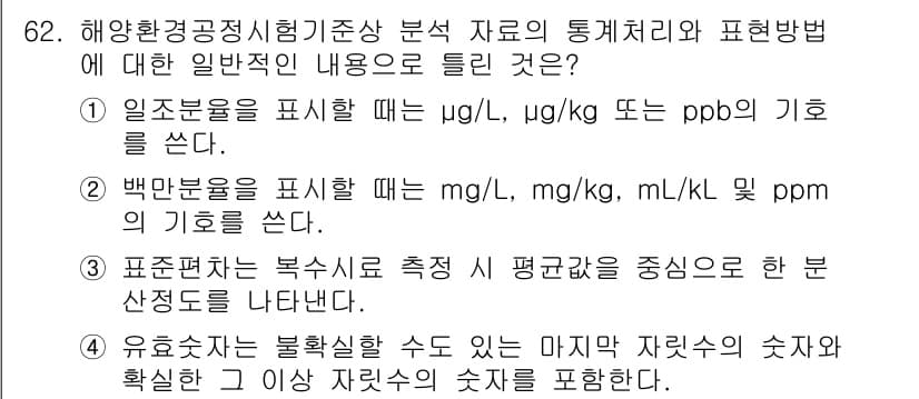 해양환경기사 2022년 62번 - 정답과 핵심 포인트를 검수 중인 기출문제