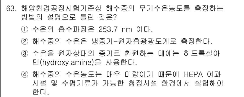 해양환경기사 2022년 63번 - 정답과 핵심 포인트를 검수 중인 기출문제