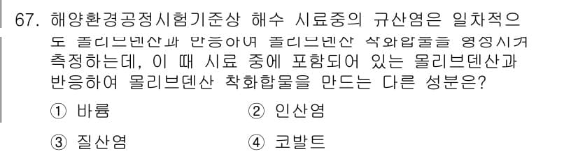 해양환경기사 2022년 67번 - 정답과 핵심 포인트를 검수 중인 기출문제