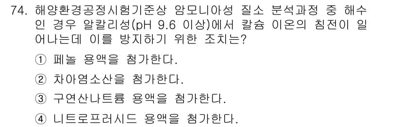 해양환경기사 2022년 74번 - 정답과 핵심 포인트를 검수 중인 기출문제
