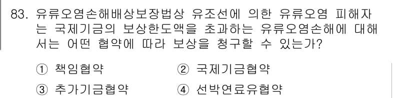 해양환경기사 2022년 83번 - 정답과 핵심 포인트를 검수 중인 기출문제