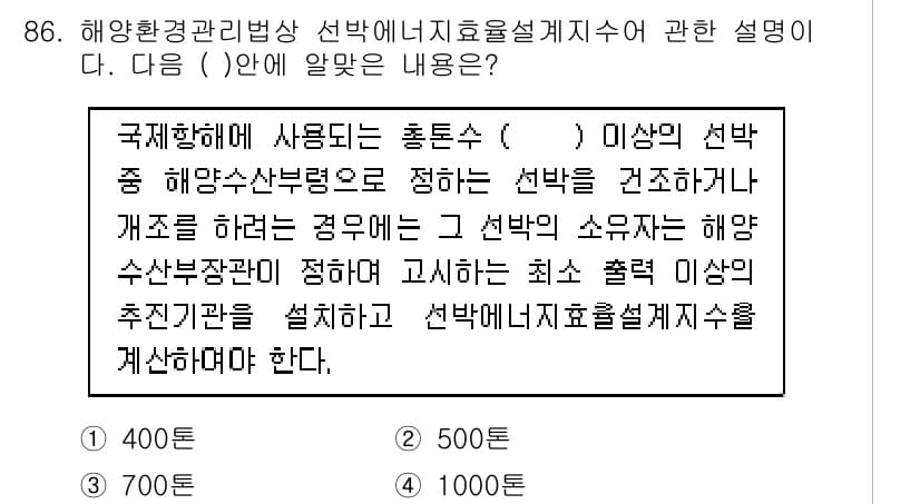 해양환경기사 2022년 86번 - 정답과 핵심 포인트를 검수 중인 기출문제