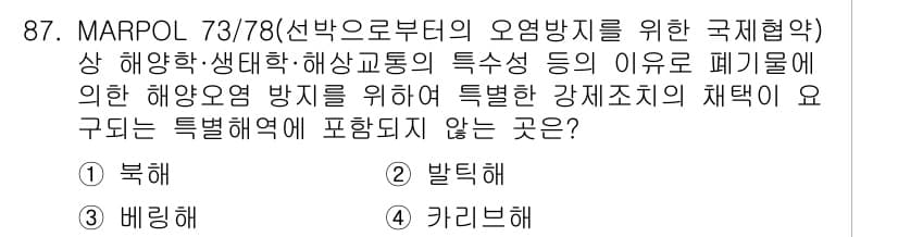 해양환경기사 2022년 87번 - 정답과 핵심 포인트를 검수 중인 기출문제