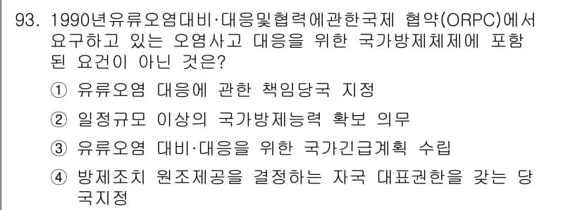 해양환경기사 2022년 93번 - 정답과 핵심 포인트를 검수 중인 기출문제