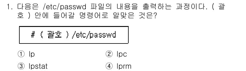 리눅스마스터_2급 2022년 1번 - 정답과 핵심 포인트를 검수 중인 기출문제