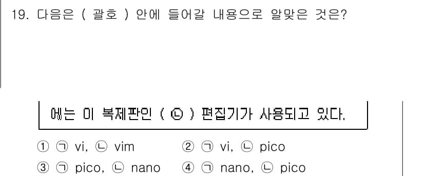 리눅스마스터_2급 2022년 19번 - 정답과 핵심 포인트를 검수 중인 기출문제