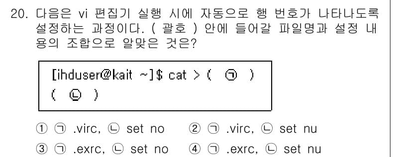리눅스마스터_2급 2022년 20번 - 해당 문제에서 vi 편집기에서 자동으로 행 번호를 나타내는 설정은 "se... 에 관한 핵심 기출문제