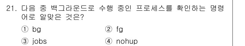 리눅스마스터_2급 2022년 21번 - 정답과 핵심 포인트를 검수 중인 기출문제